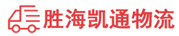 潮州到象山县物流公司